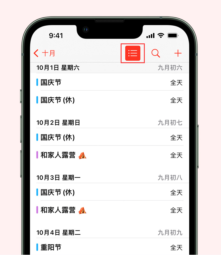 永寿苹果手机维修分享如何在 iPhone 日历中查看节假日和调休时间 