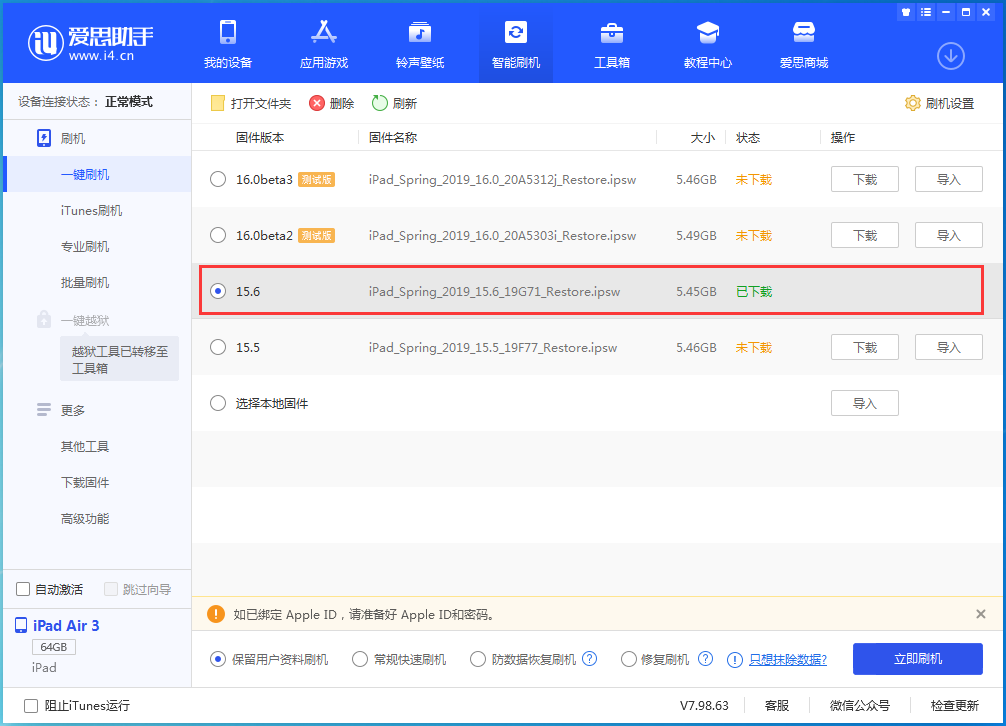 永寿苹果手机维修分享iOS15.6正式版更新内容及升级方法 