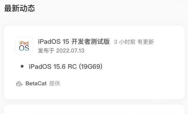 永寿苹果手机维修分享苹果iOS 15.6 RC版更新建议 