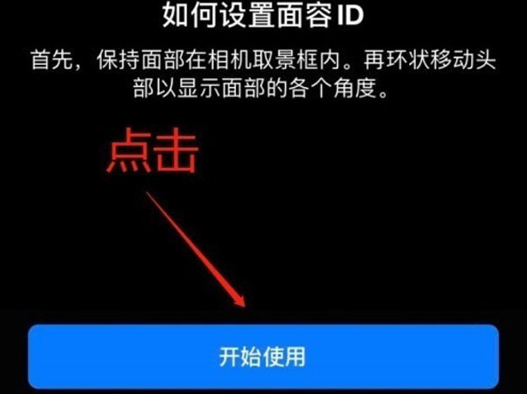 永寿苹果13维修分享iPhone 13可以录入几个面容ID 