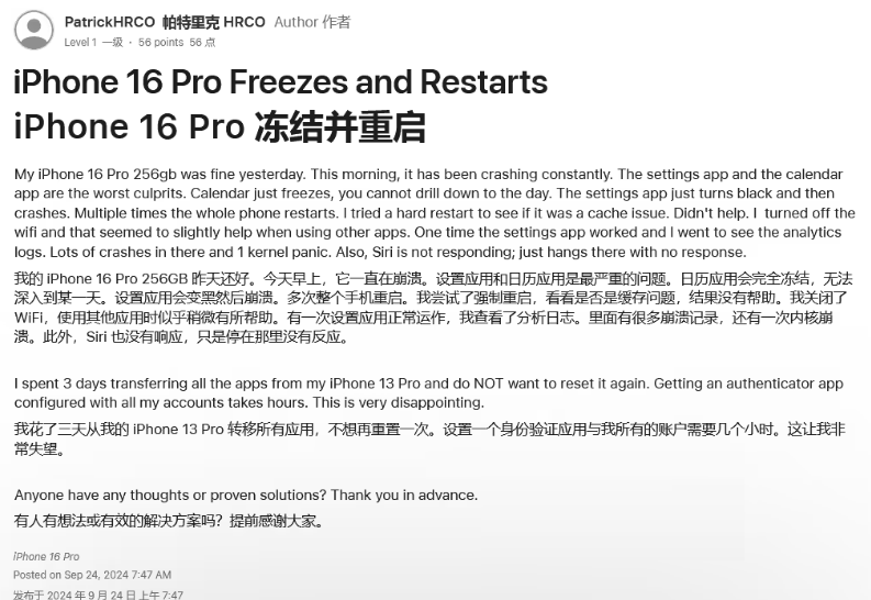 永寿苹果16维修分享iPhone 16 Pro / Max 用户遇随机卡死 / 重启问题 