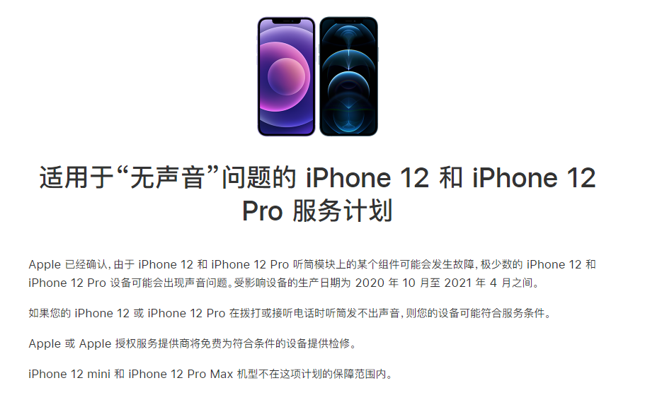 永寿苹果手机维修分享iPhone 12/Pro 拨打或接听电话时无声音怎么办 