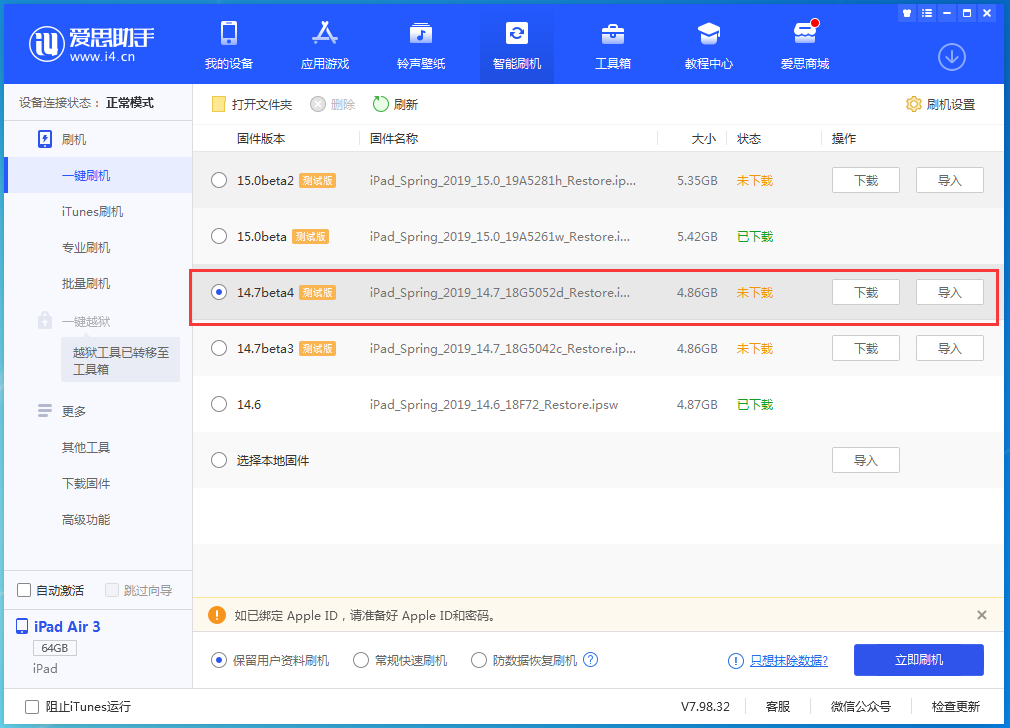 永寿苹果手机维修分享iOS 14.7 beta 4更新内容及升级方法教程 