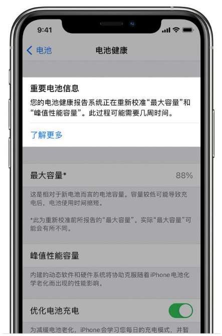 永寿苹果手机维修分享升级iOS 14.5 Beta 6后如何进行电池校准 