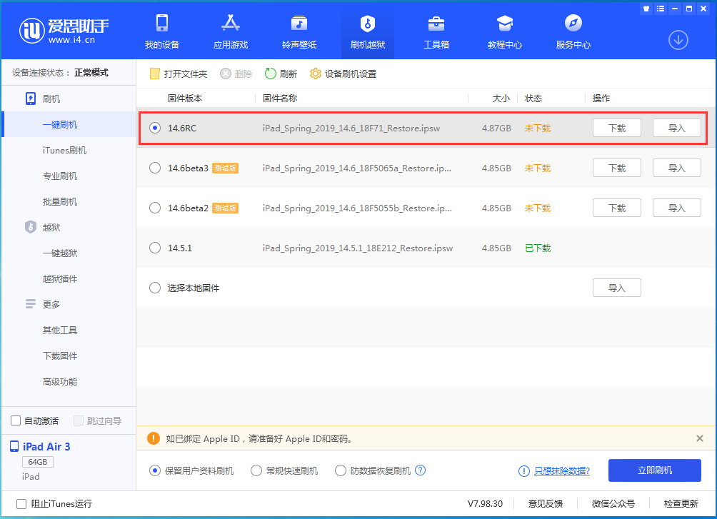 永寿苹果手机维修分享iOS14.6RC版更新内容及升级方法 