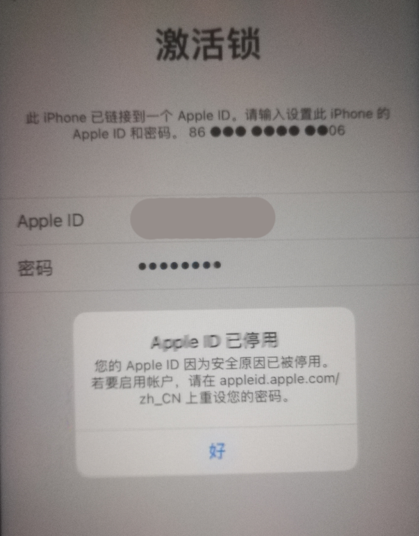 永寿苹果手机维修分享iPhone 12 出现提示“Apple ID 已停用”怎么办 