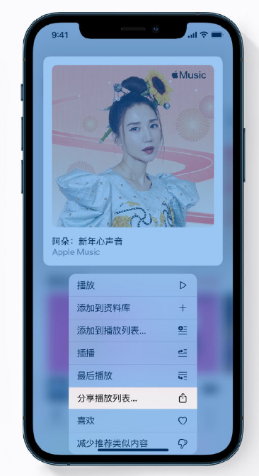 永寿苹果手机维修分享Apple Music 新增新年歌单，快来分享给好友 
