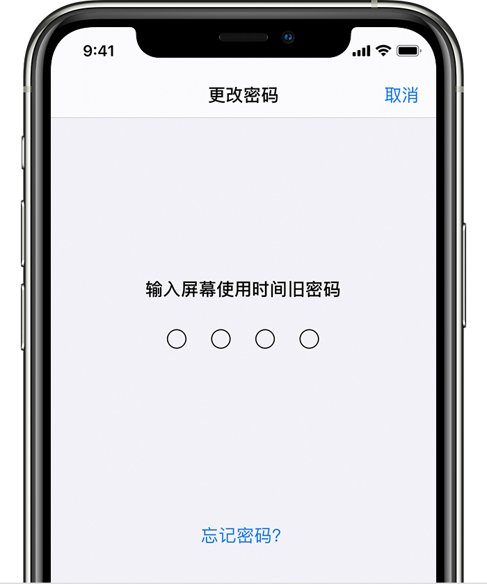 永寿苹果手机维修分享iOS 14 忘记屏幕使用时间密码怎么办 