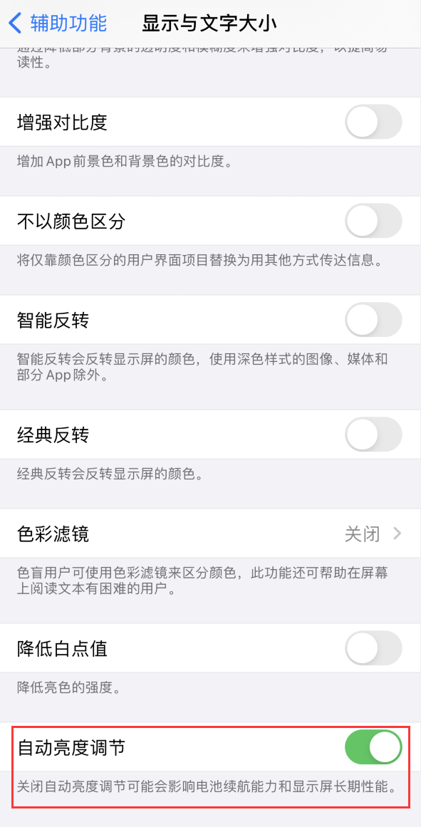 永寿苹果手机维修分享iPhone 自动亮度调节失灵怎么办 