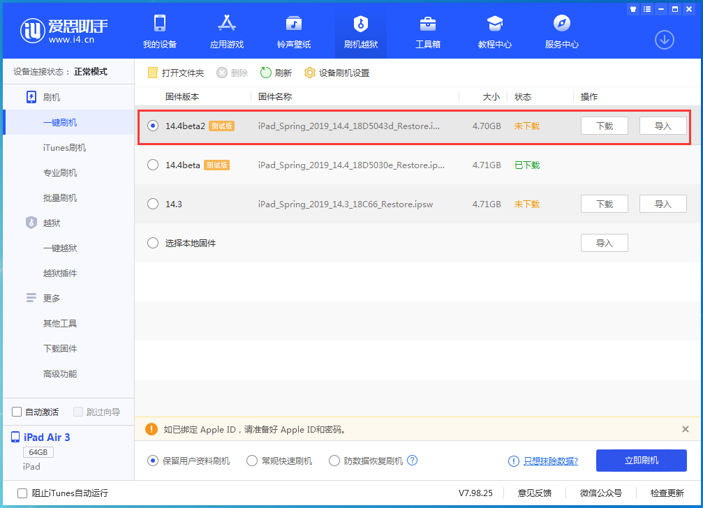 永寿苹果手机维修分享iOS 14.4 Beta 2更新内容及升级方法 