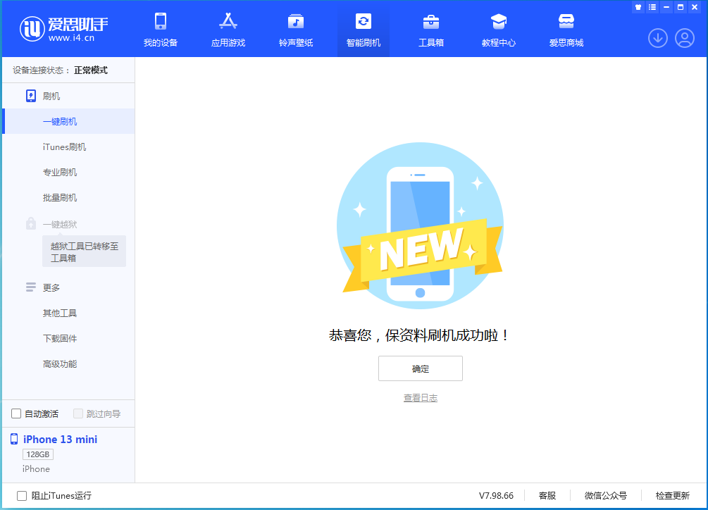 永寿苹果手机维修分享iOS 16.5 RC版升级_iOS 16.5 RC版一键刷机教程 