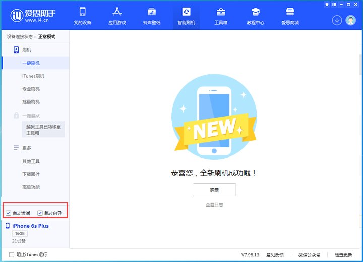 永寿苹果手机维修分享iOS 15.7.5 正式版升级_iOS 15.7.5 正式版一键刷机教程 