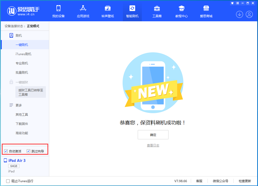 永寿苹果手机维修分享iOS 15.7.3 RC版升级_iOS 15.7.3 RC版一键刷机教程 