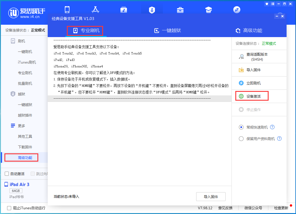 永寿苹果手机维修分享iOS 14.2正式版_iOS 14.2正式版一键刷机教程 