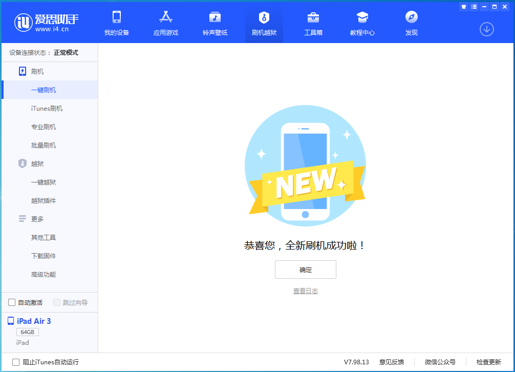 永寿苹果手机维修分享iOS 14.1正式版_iOS 14.1正式版一键刷机教程 