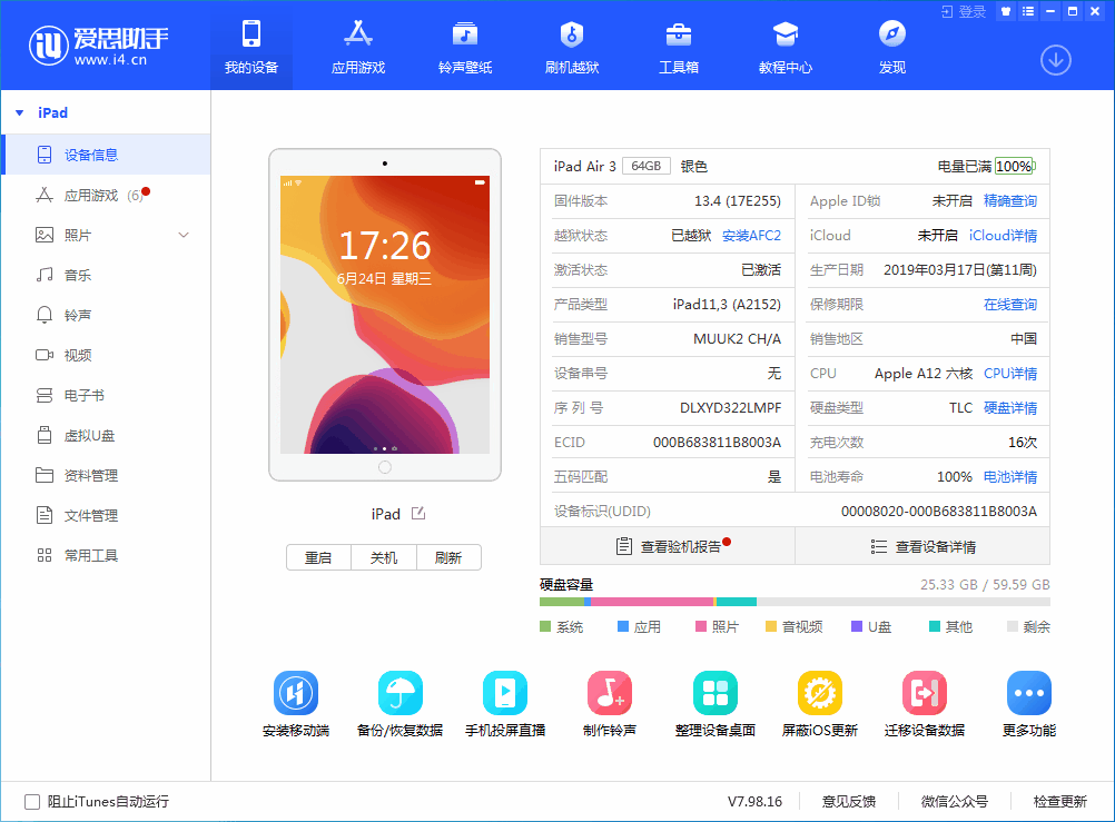 永寿苹果手机维修分享iOS 14 测试版_iOS 14 测试版一键刷机教程 